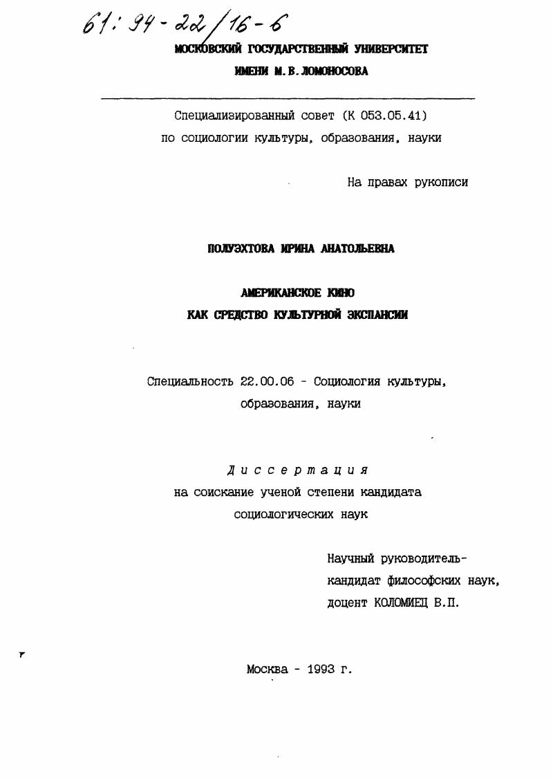 Американское кино как средство культурной экспансии
