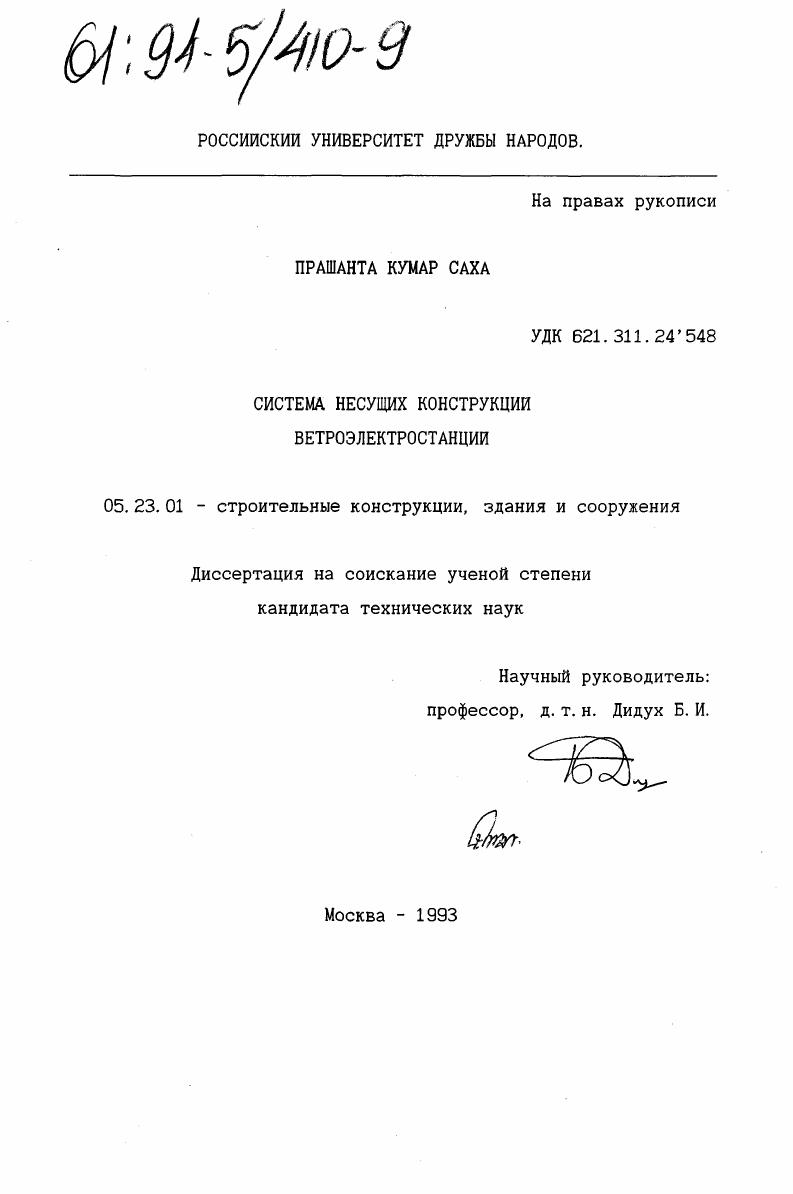 Система несущих конструкций ветроэлектростанции