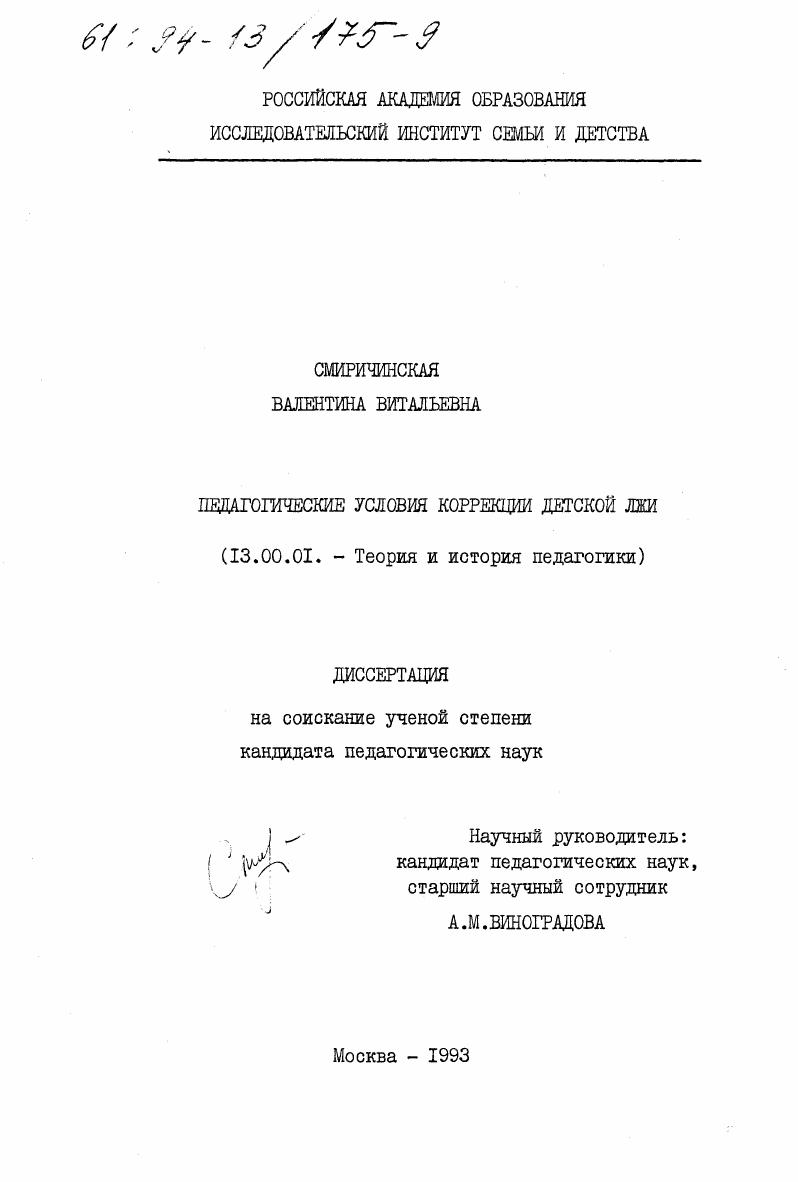 Педагогические условия коррекции детской лжи