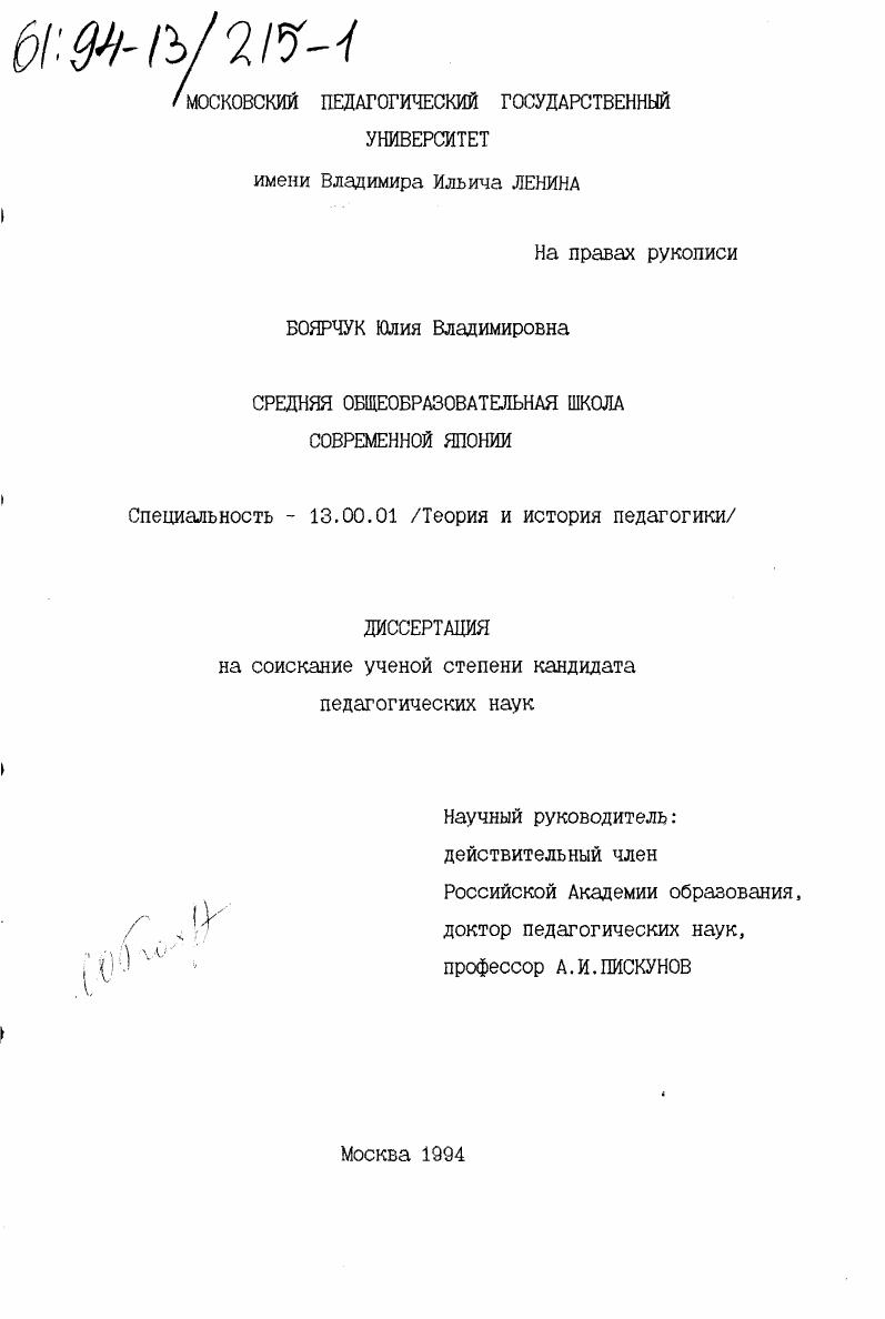 скачать диссертацию Средняя общеобразовательная школа современной Японии Средняя общеобразовательная школа современной Японии