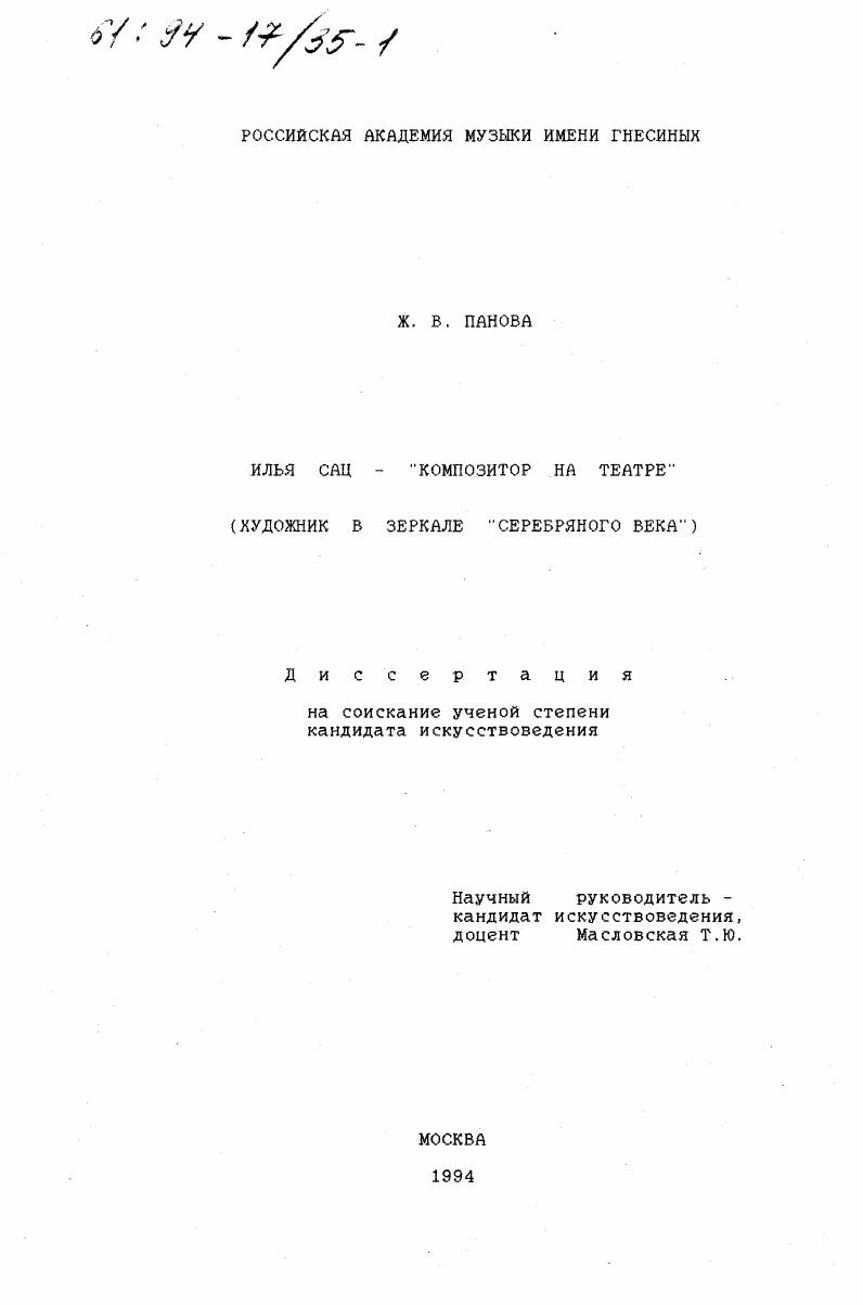 Илья Сац-композитор на театре : (Художник в зеркале "Серебряного века")