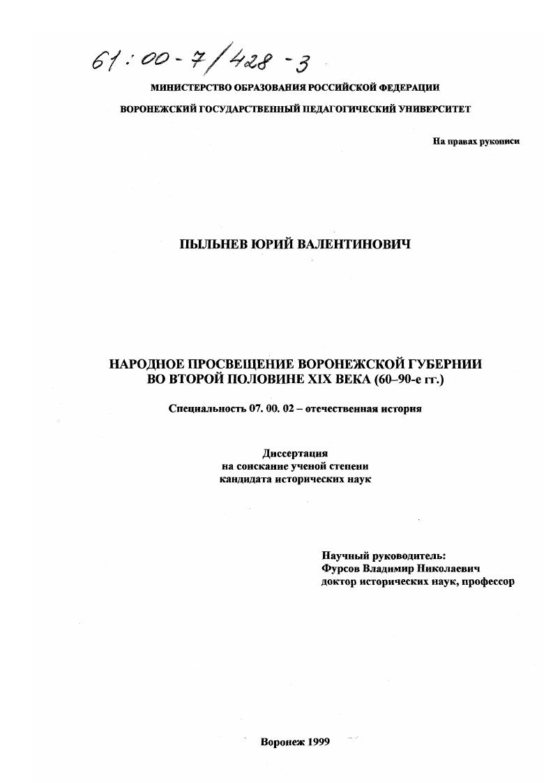 Народное просвещение Воронежской губернии во второй половине XIX века, 60-90-е гг.