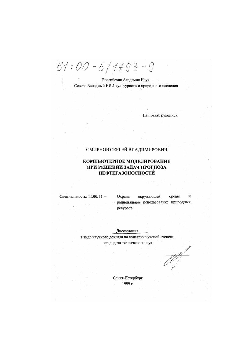 Компьютерное моделирование при решении задач прогноза нефтегазоностности