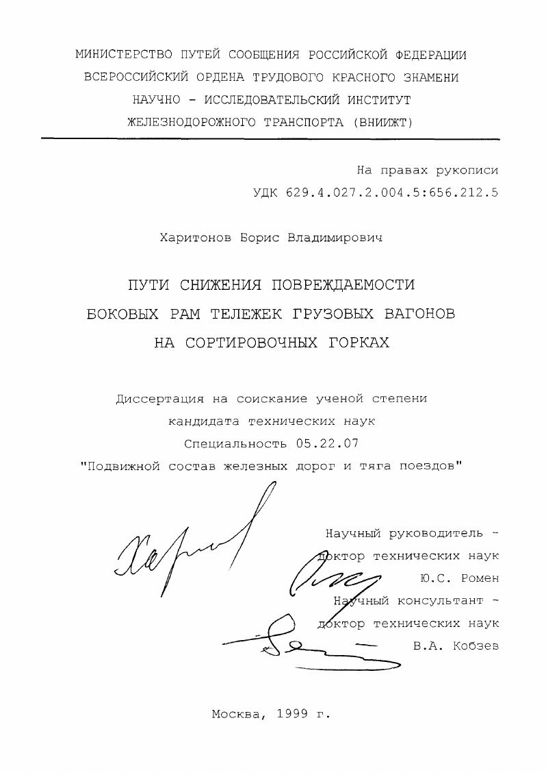 Пути снижения повреждаемости боковых рам тележек грузовых вагонов на сортировочных горках