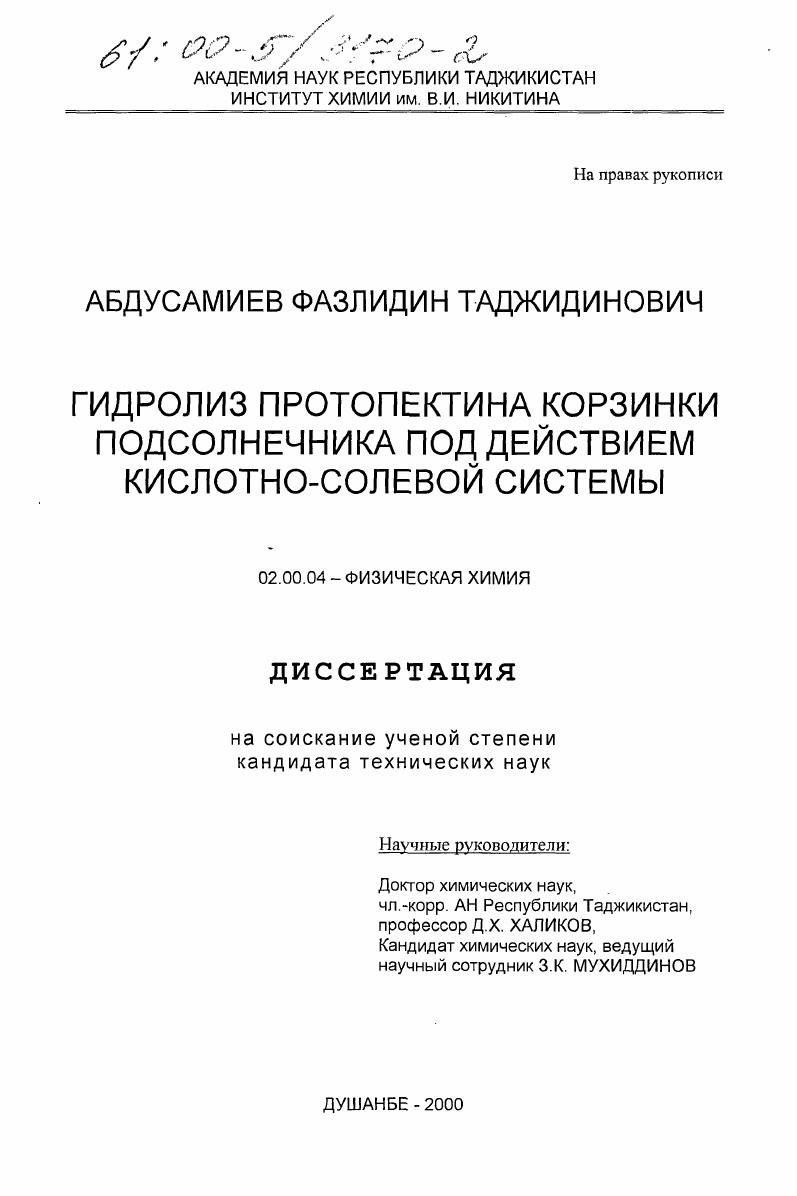 Гидролиз протопектина корзинки подсолнечника под действием кислотно-солевой системы