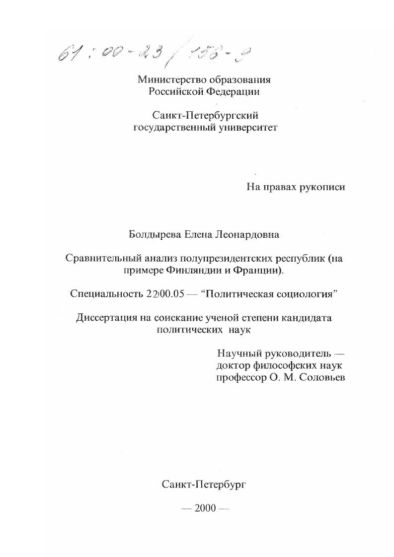 Сравнительный анализ полупрезидентских республик : На примере Финляндии и Франции