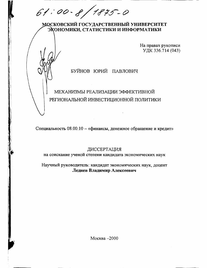 Механизмы реализации эффективной региональной инвестиционной политики