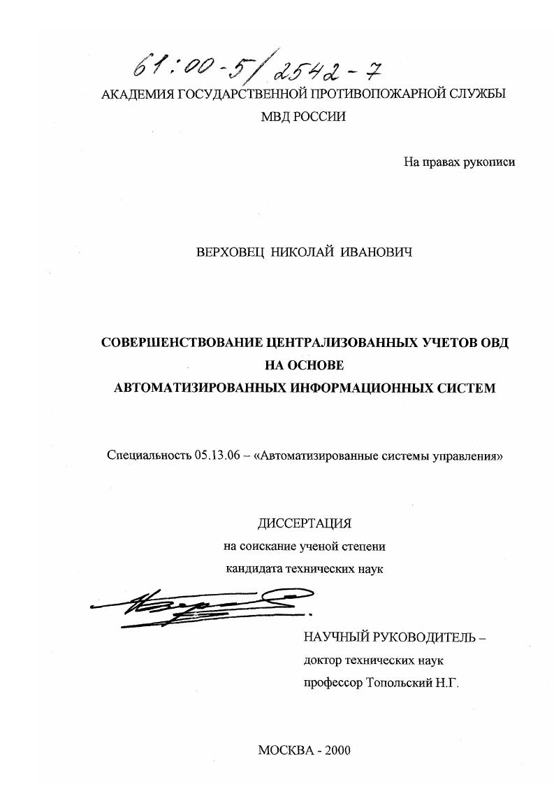 Совершенствование централизованных учетов ОВД на основе автоматизированных информационных систем