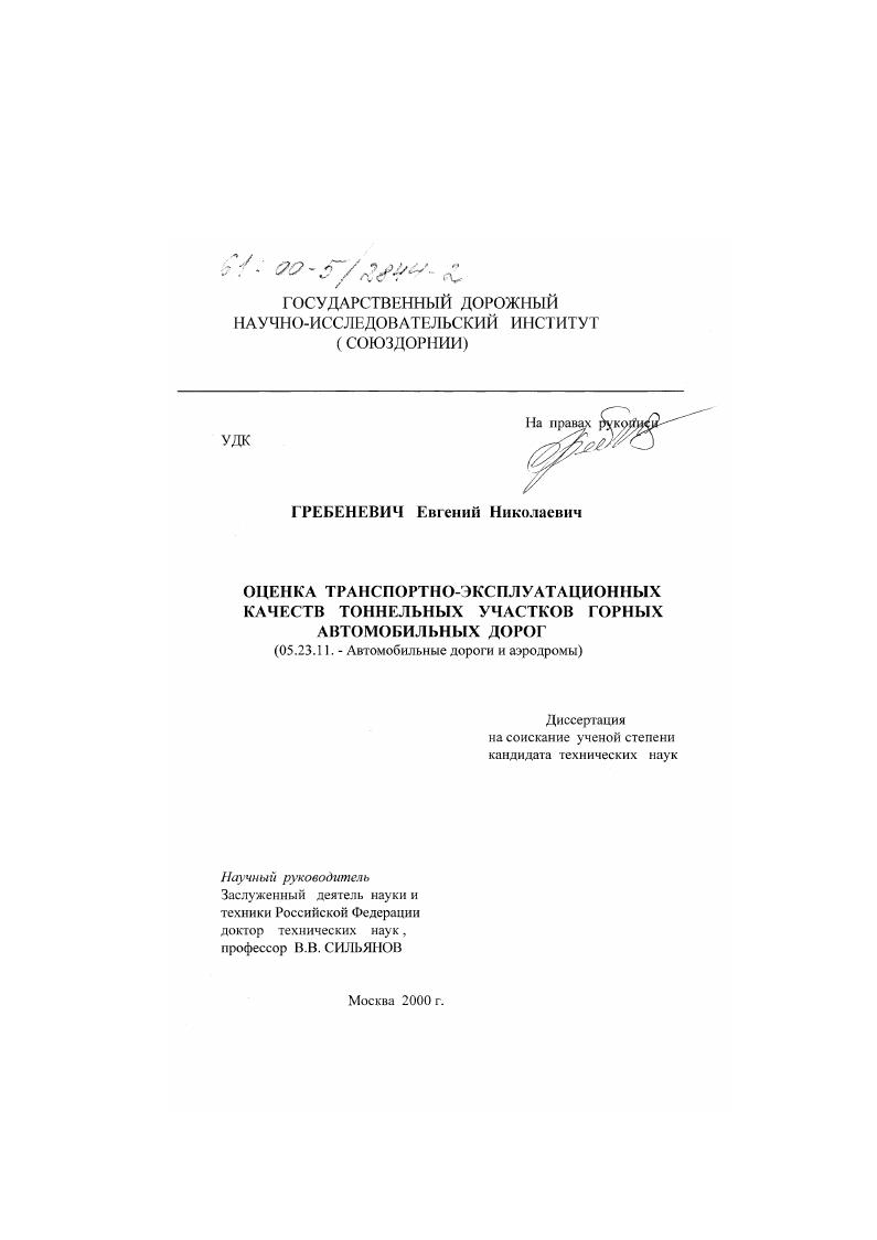 Оценка транспортно-эксплуатационных качеств тоннельных участков горных автомобильных дорог
