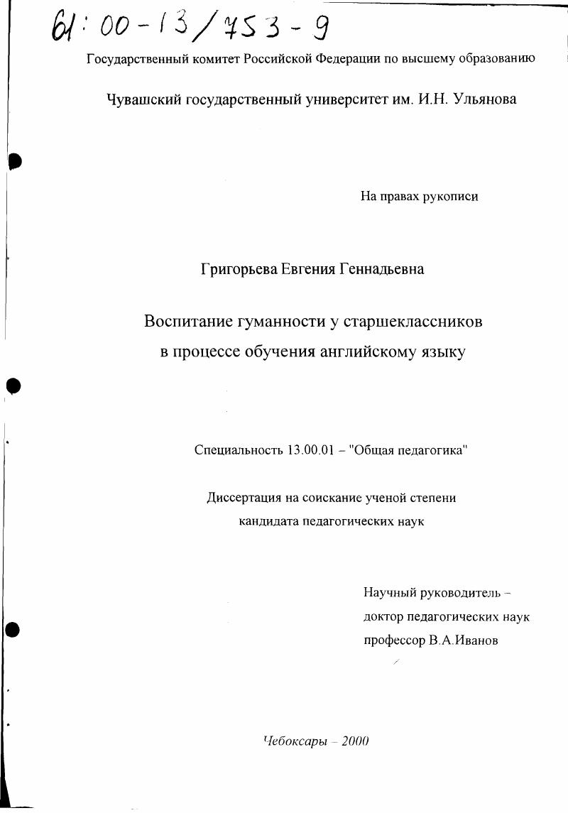 скачать диссертацию Воспитание гуманности у старшеклассников в процессе обучения английскому языку Воспитание гуманности у старшеклассников в процессе обучения английскому языку