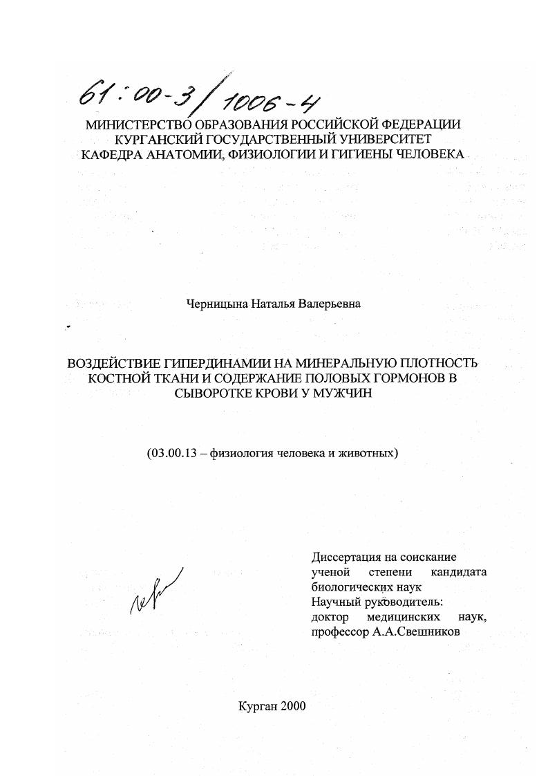 Воздействие гипердинамии на минеральную плотность костной ткани и содержание половых гормонов в сыворотке крови у мужчин
