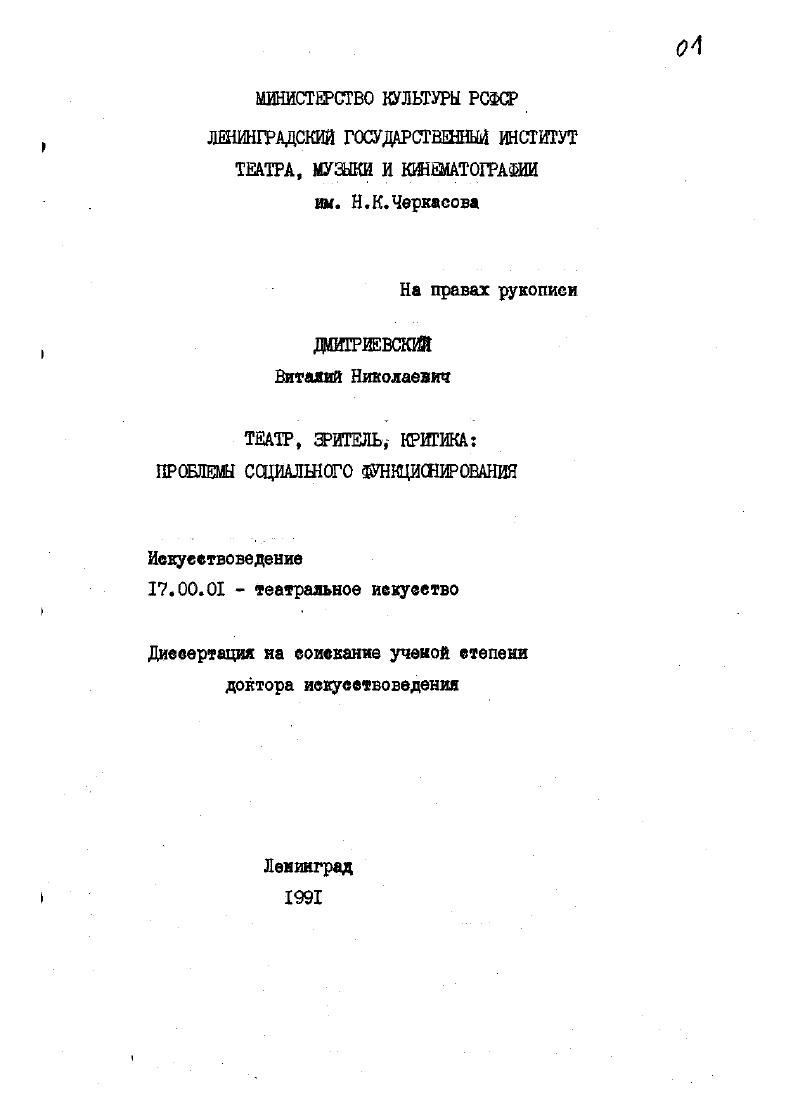 Театр, зритель, критика : Проблемы социального функционирования
