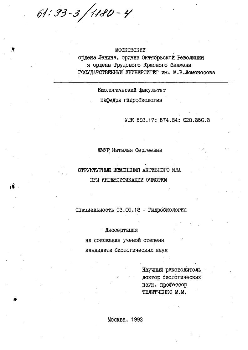 Структурные изменения активного ила при интенсификации очистки