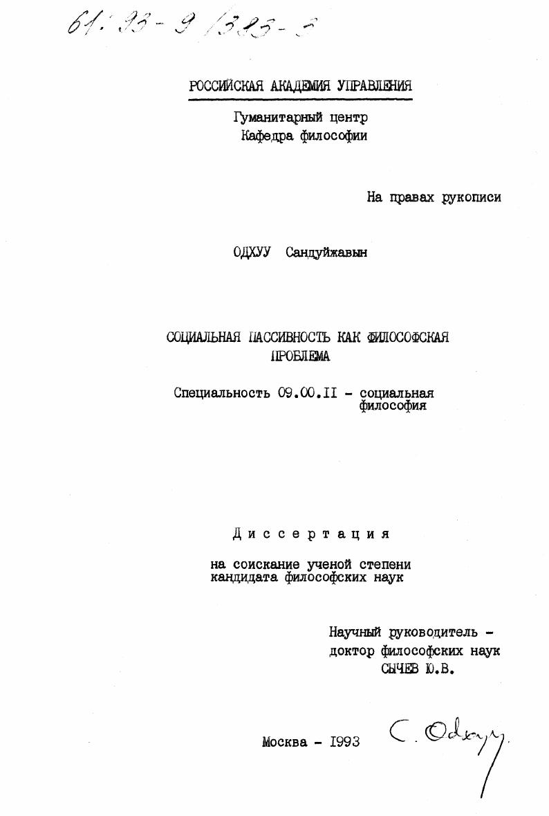 Социальная пассивность как философская проблема