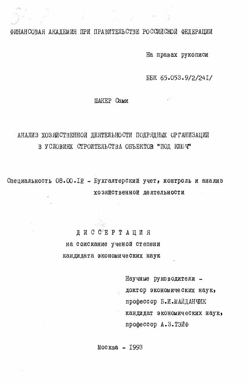 Анализ хозяйственной деятельности подрядных организаций в условиях строительства объектов "под ключ"