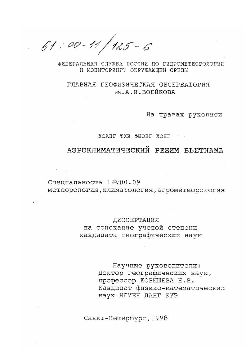 Аэроклиматический режим Вьетнама