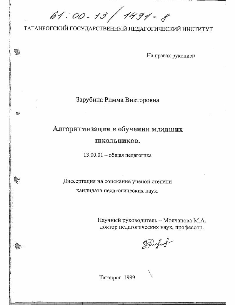Алгоритмизация в обучении младших школьников