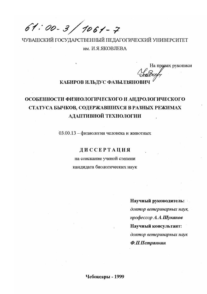 Особенности физиологического и андрологического статуса бычков, содержавшихся в разных режимах адаптивной технологии