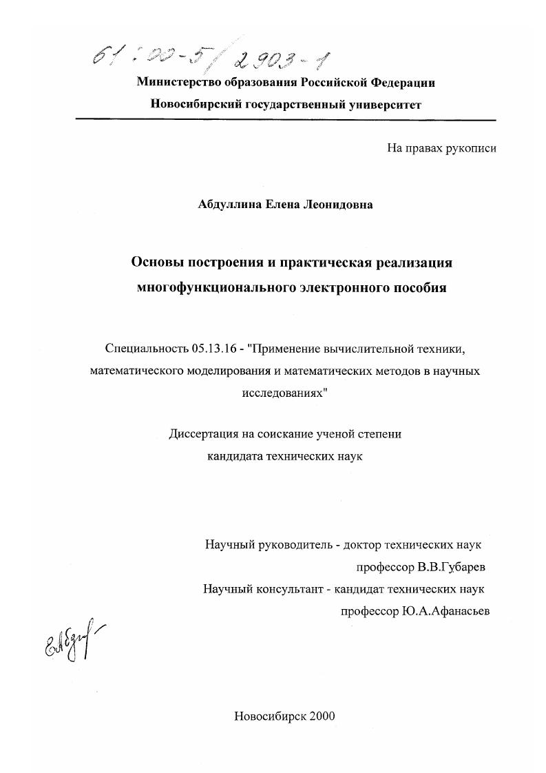 Основы построения и практическая реализация многофункционального электронного пособия