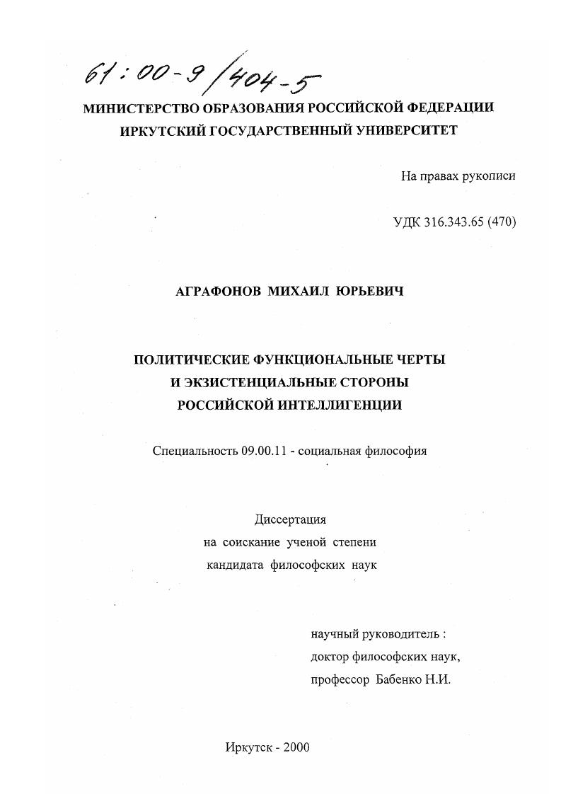 скачать диссертацию Политические функциональные черты и экзистенциальные стороны российской интеллигенции Политические функциональные черты и экзистенциальные стороны российской интеллигенции