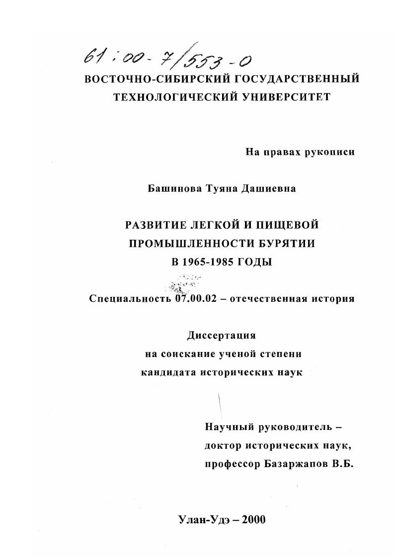 Развитие легкой и пищевой промышленности Бурятии в 1965 - 1985 годы