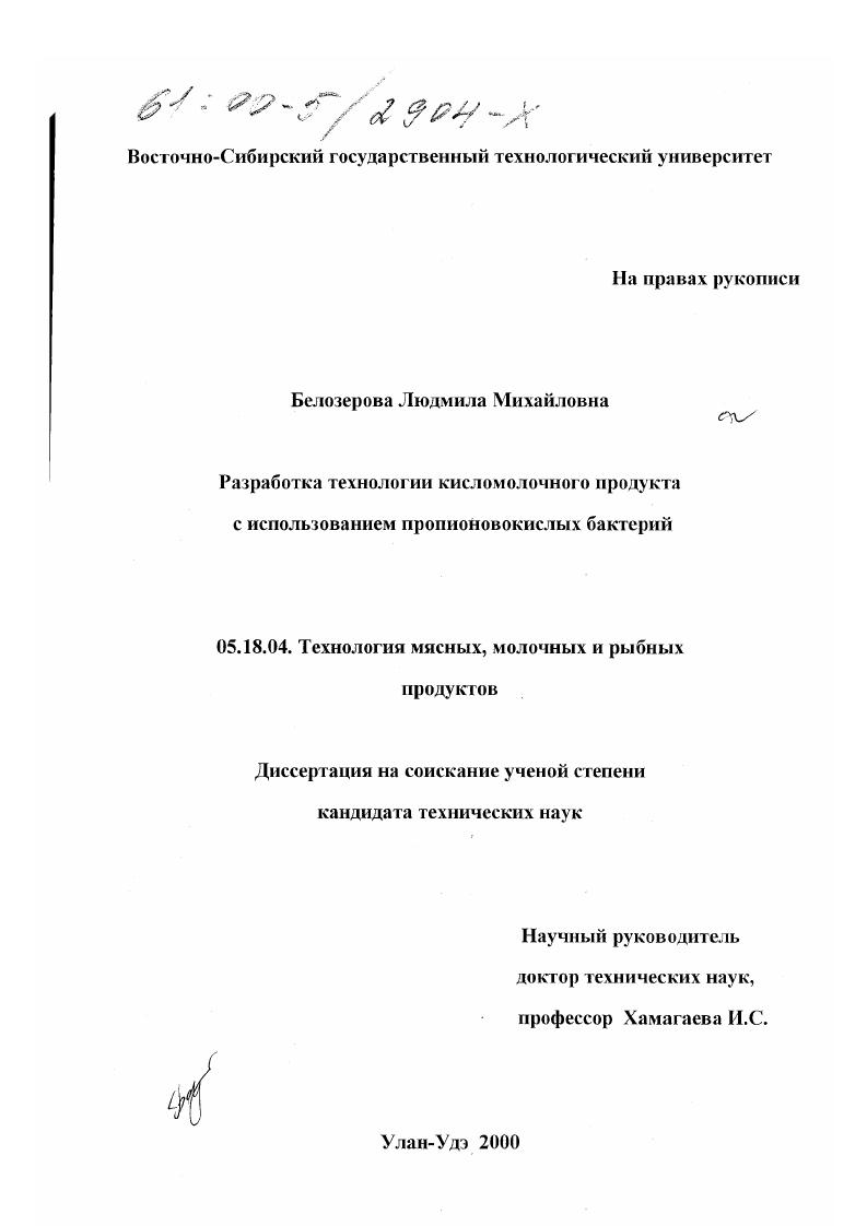 Разработка технологии кисломолочного продукта с использованием пропионовокислых бактерий