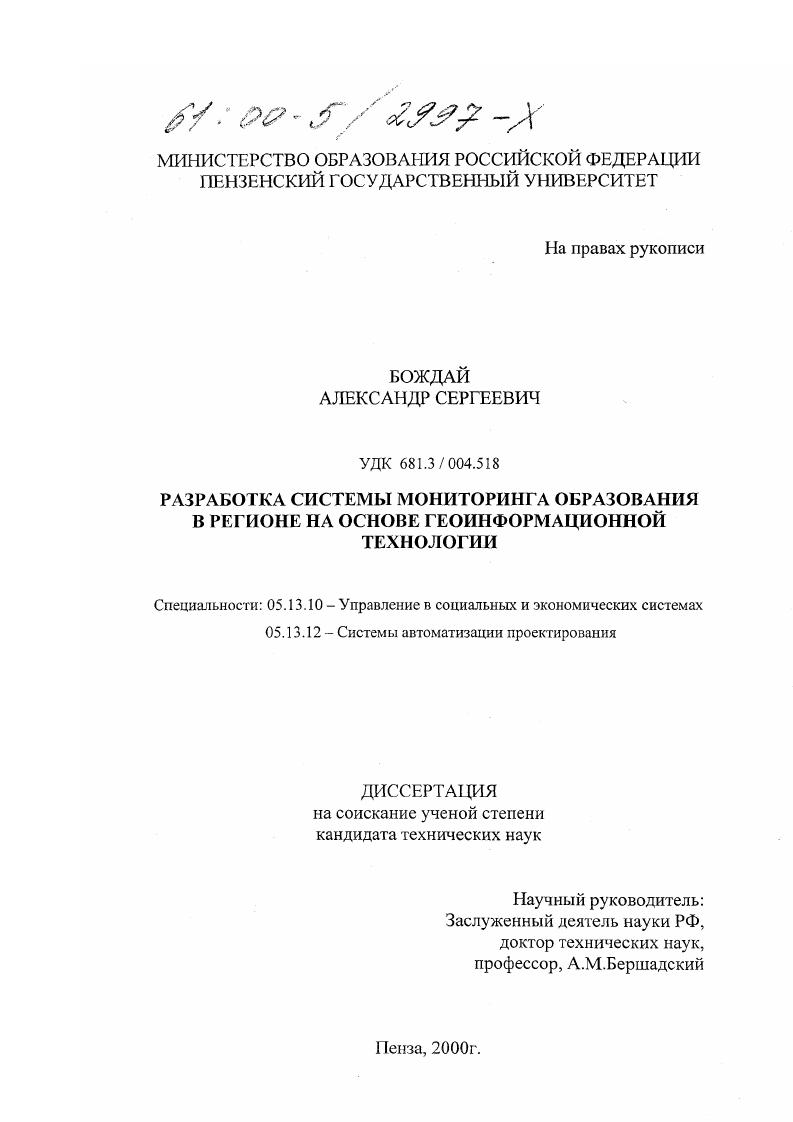 Разработка системы мониторинга образования в регионе на основе геоинформационной технологии