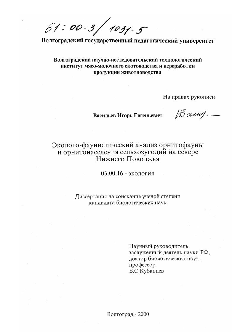 скачать диссертацию Эколого-фаунистический анализ орнитофауны и орнитонаселения сельхозугодий на севере Нижнего Поволжья Эколого-фаунистический анализ орнитофауны и орнитонаселения сельхозугодий на севере Нижнего Поволжья