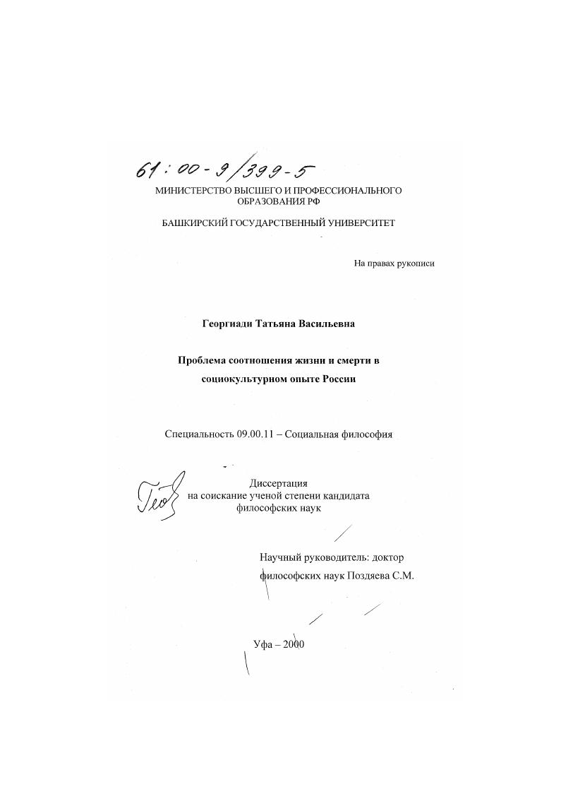 Проблема соотношения жизни и смерти в социокультурном опыте России