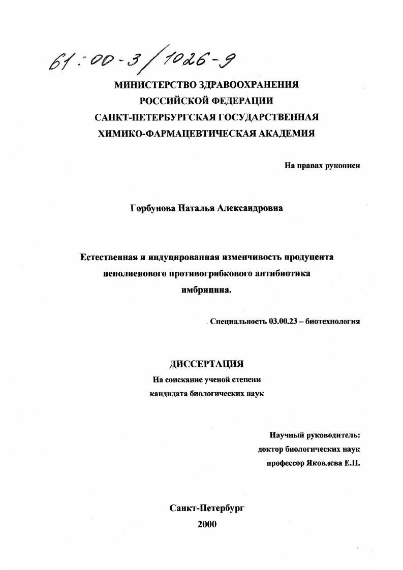 Естественная и индуцированная изменчивость продуцента неполиенового противогрибкового антибиотика имбрицина