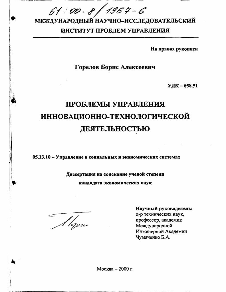 Проблемы управления инновационно-технологической деятельностью