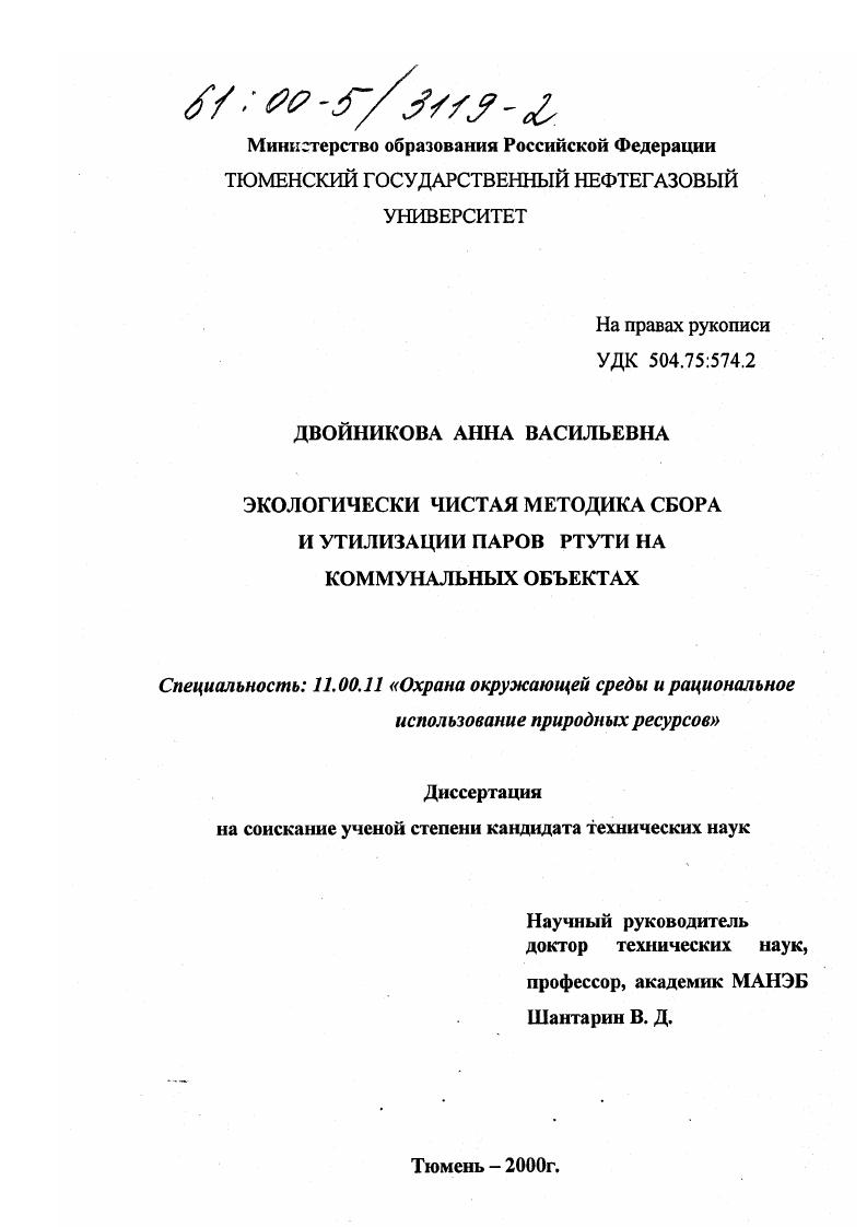 Экологически чистая методика сбора и утилизации паров ртути на коммунальных объектах