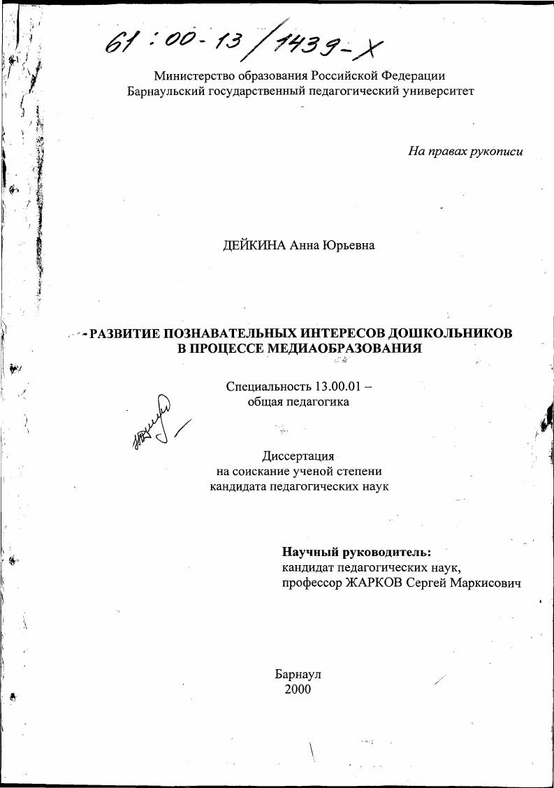 Развитие познавательных интересов дошкольников в процессе медиаобразования