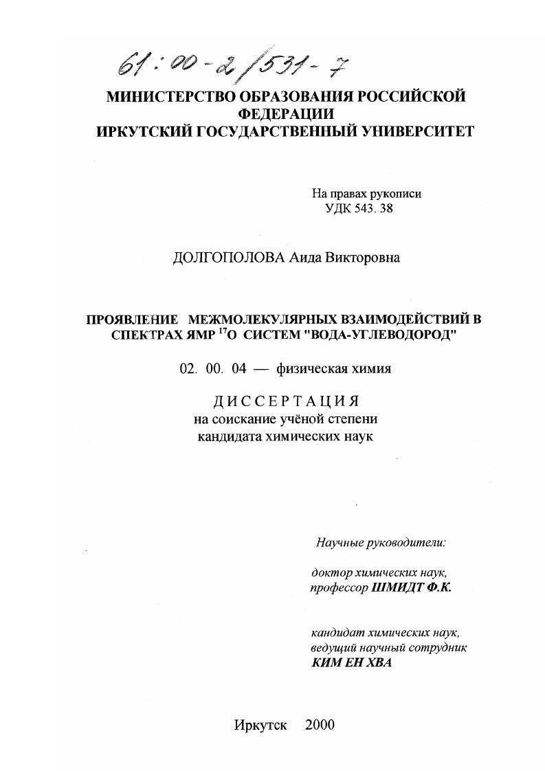 Проявление межмолекулярных взаимодействий в спектрах ЯМР 17 О систем "вода-углеводород"