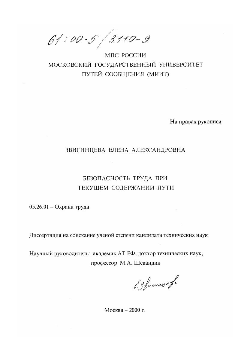 Безопасность труда при текущем содержании пути