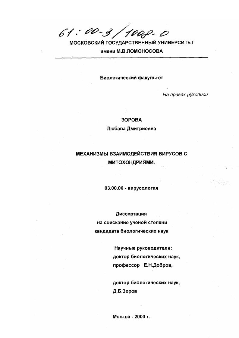 Механизмы взаимодействия вирусов с митохондриями