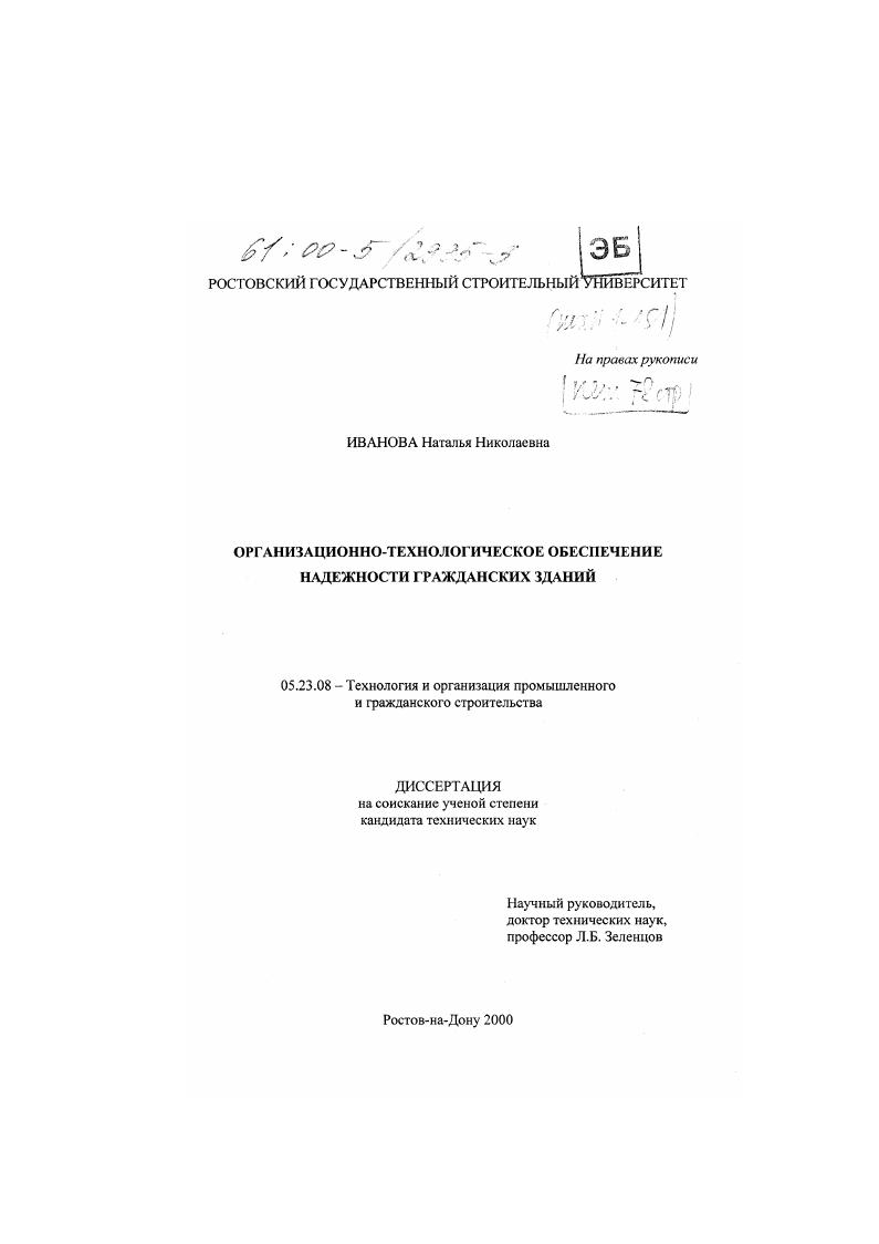 Организационно-технологическое обеспечение надежности гражданских зданий