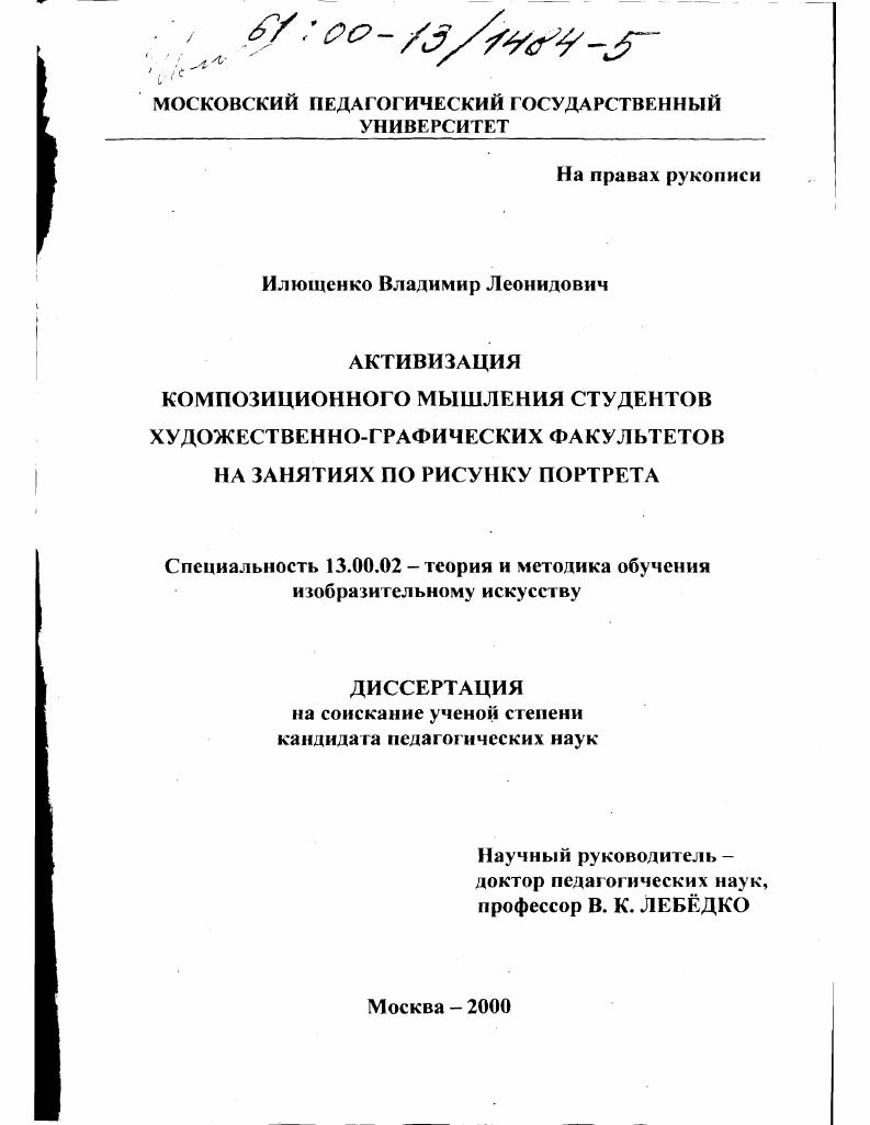 Активизация композиционного мышления студентов художественно-графических факультетов на занятиях по рисунку портрета