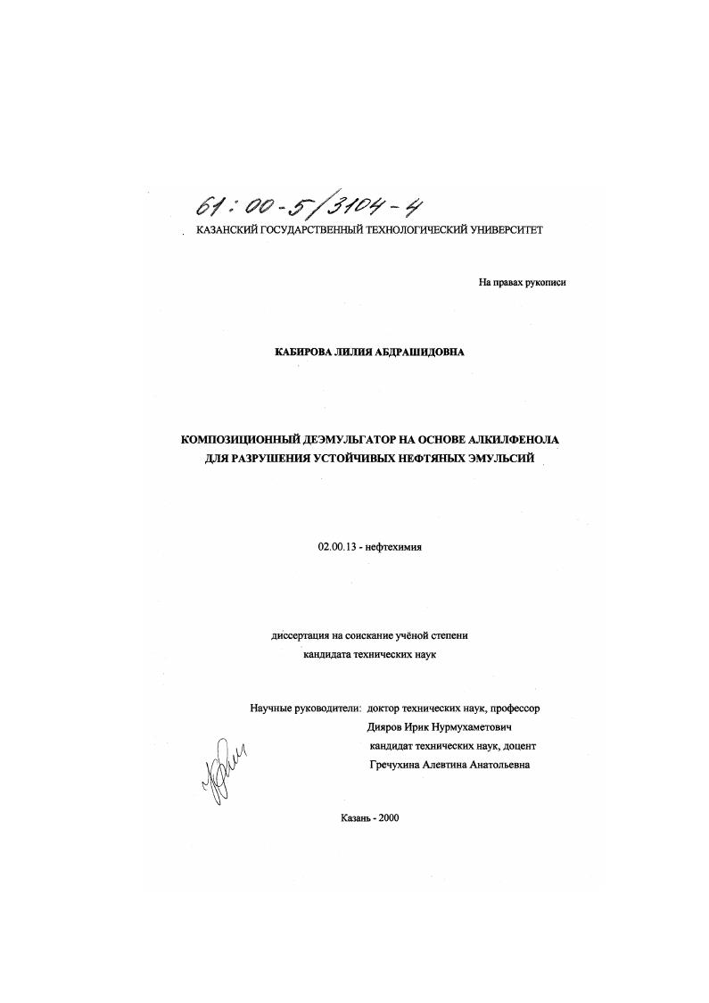 Композиционный деэмульгатор на основе алкилфенола для разрушения устойчивых нефтяных эмульсий