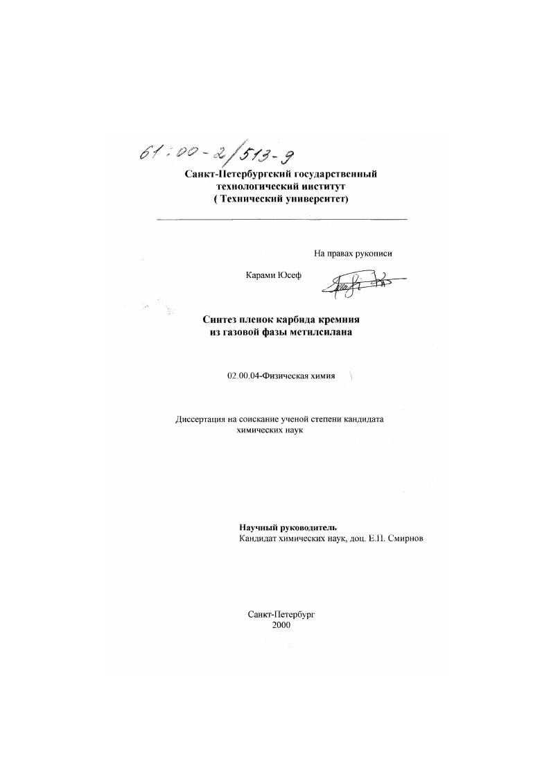 Синтез пленок карбида кремния из газовой фазы метилсилана