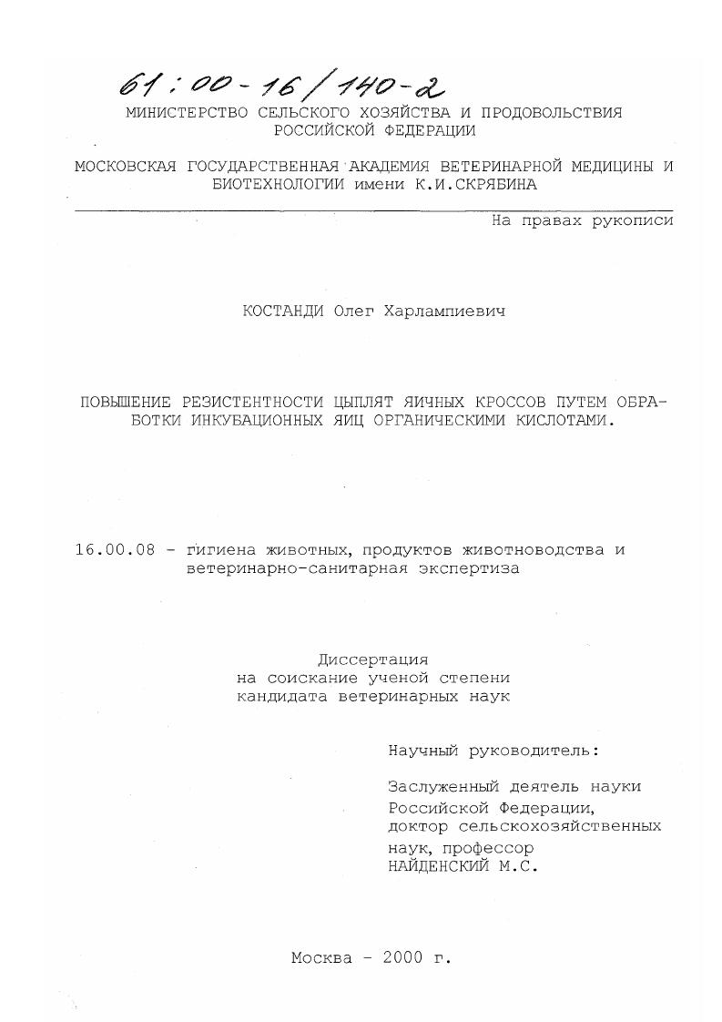 Повышение резистентности цыплят яичных кроссов путем обработки инкубационных яиц органическими кислотами