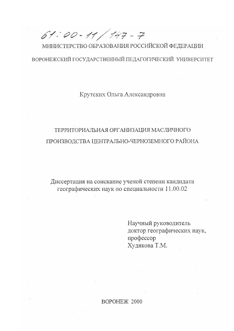 Территориальная организация масличного производства Центрально-Черноземного района