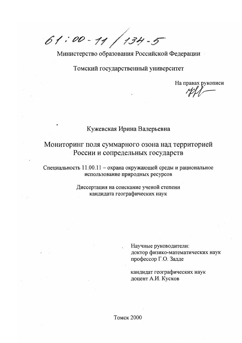 Мониторинг поля суммарного озона над территорией России и сопредельных государств