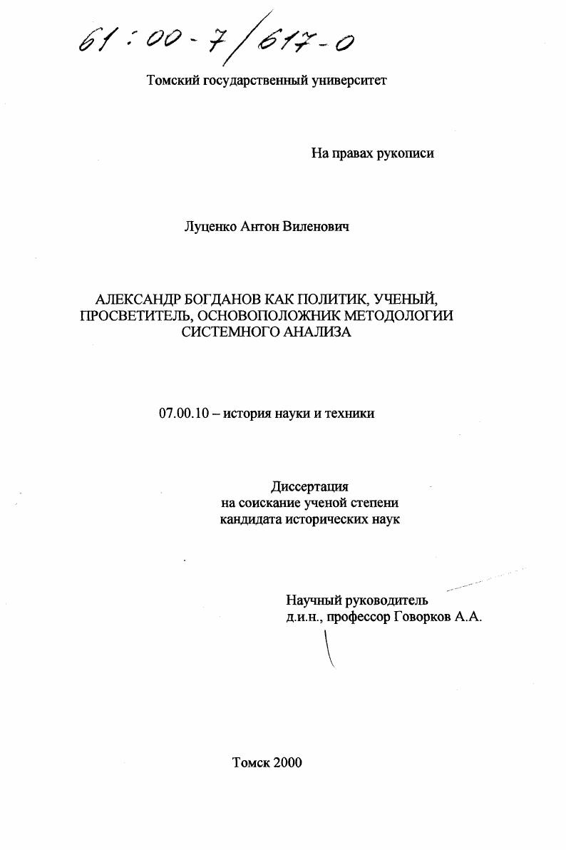 Александр Богданов как политик, ученый, просветитель, основоположник методологии системного анализа