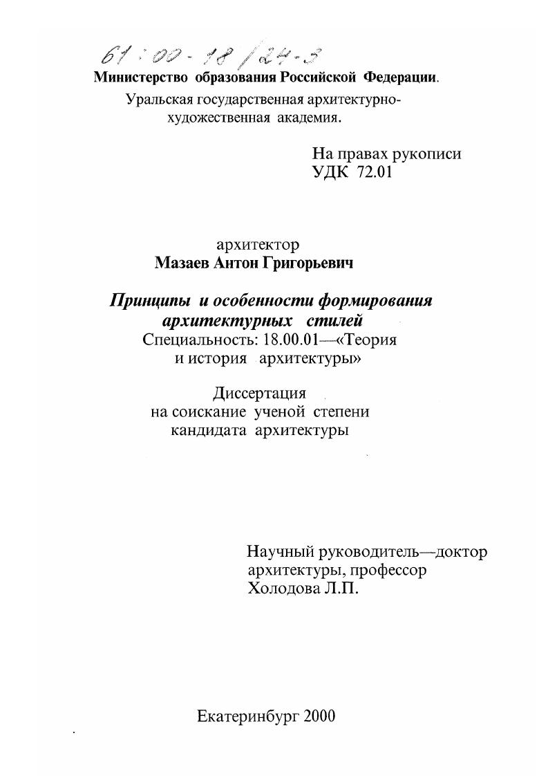 Принципы и особенности формирования архитектурных стилей
