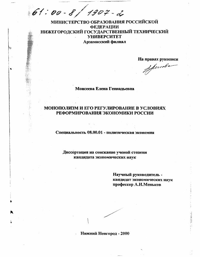 Монополизм и его регулирование в условиях реформирования экономики России