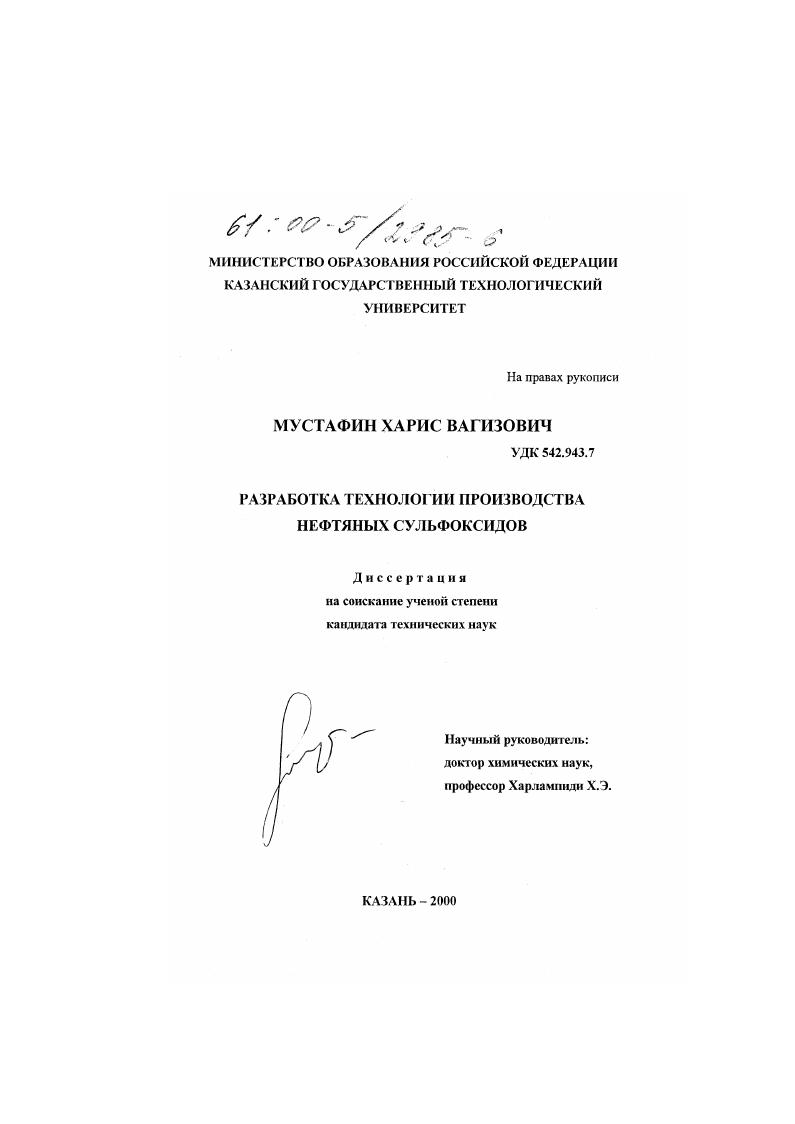 Технология производства нефтяных сульфоксидов