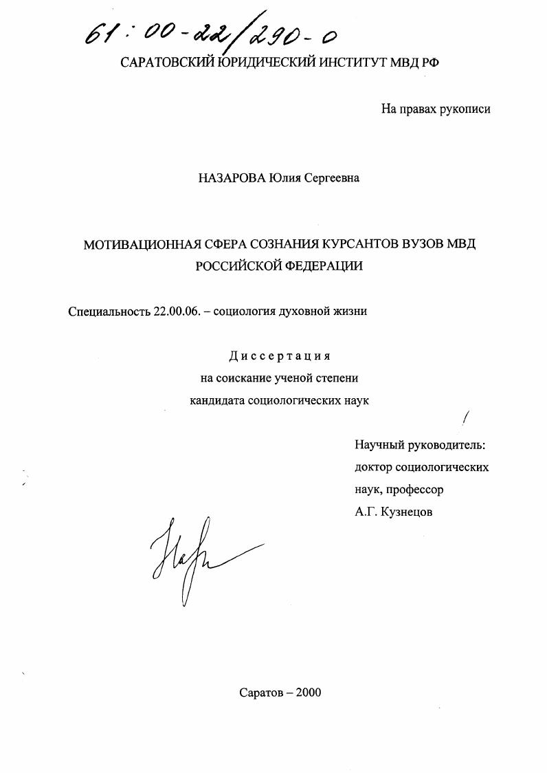 Мотивационная сфера сознания курсантов вузов МВД Российской Федерации