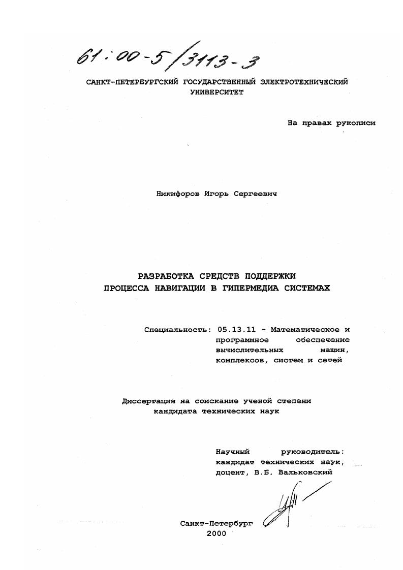 Разработка средств поддержки процесса навигации в гипермедиа системах