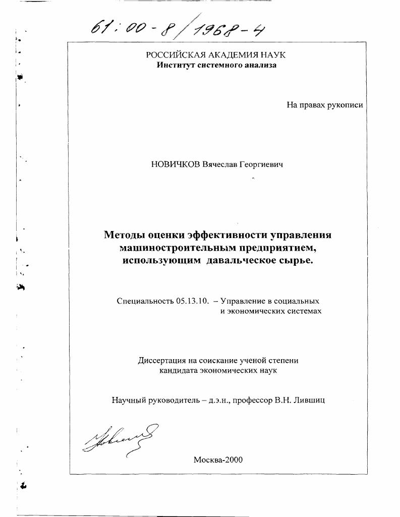 Методы оценки эффективности управления машиностроительным предприятием, использующим давальческое сырье